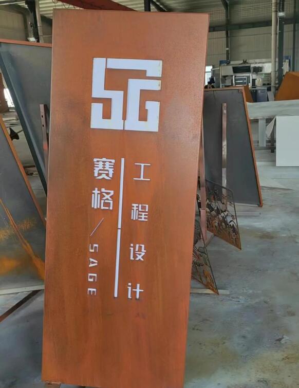 邵武锈钢板招牌